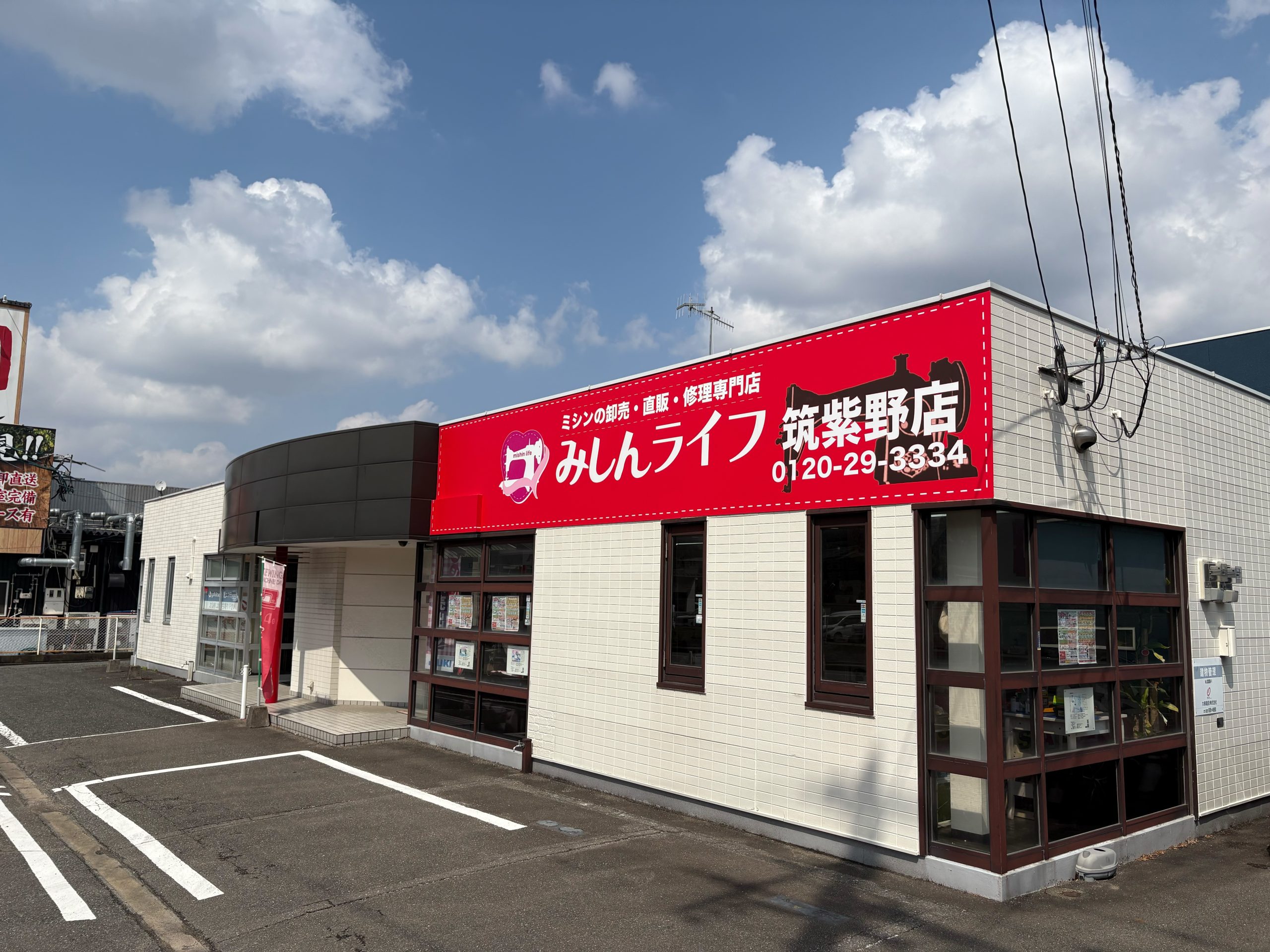 福岡の出張ミシン修理｜みしんライフ筑紫野店
